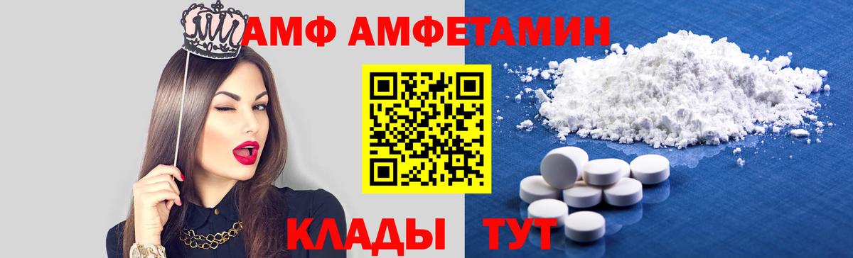 АМФ Розовый Балахна