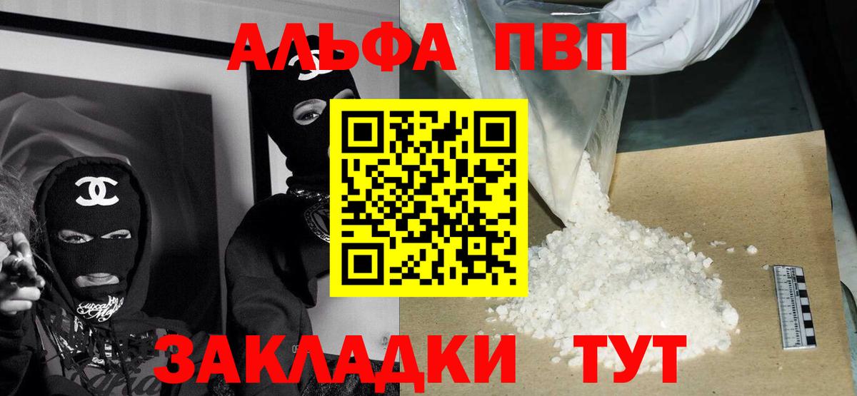 Alpha-PVP Crystall  Вход с VPN  A PVP  Балахна  Alfa_PVP Соль  A PVP кристаллы 