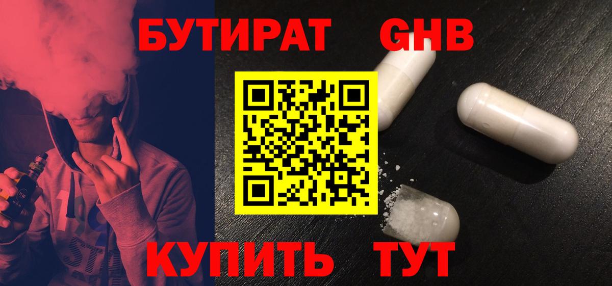 БУТИРАТ вода Балахна