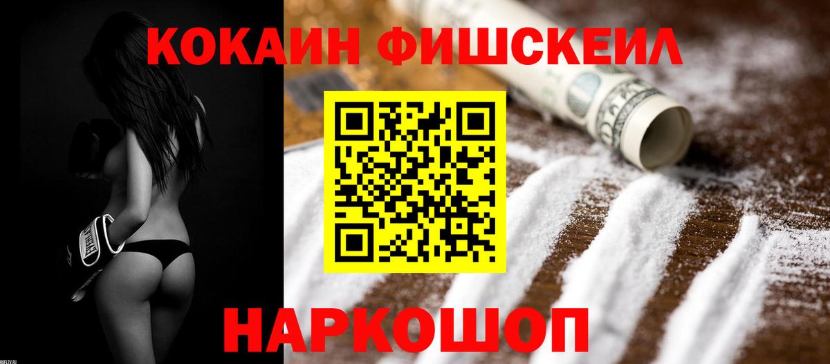 COCAIN FishScale  Вход с VPN  Балахна  COCAIN Columbia 