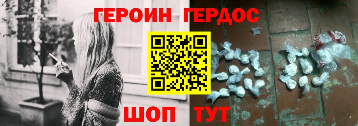 Героин белый  Вход с VPN  ГЕРОИН  Балахна 