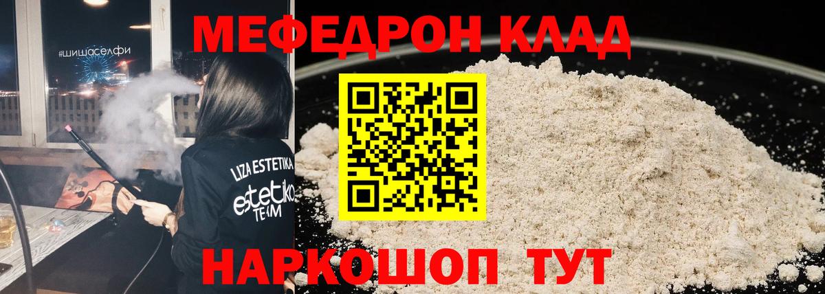 Балахна  МЕФ мяу мяу  МЯУ-МЯУ mephedrone  Вход с VPN 