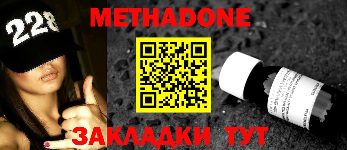 Балахна  МЕТАДОН кристалл  МЕТАДОН VHQ  Вход с VPN 
