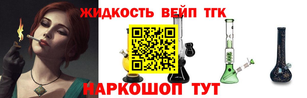 ТГК жижа Балахна